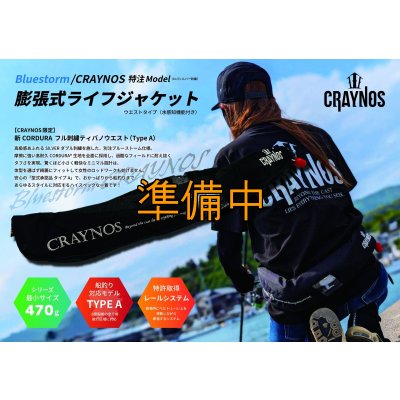 画像1: CRAYNOS 新CORDURA 刺繍ティバノウエスト 国土交通省型式承認品【別注ブルーストーム】