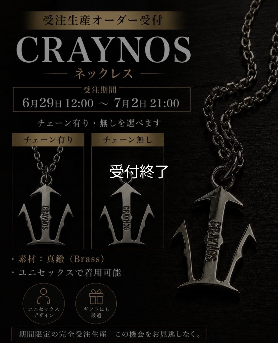 画像1: 受注生産 CRAYNOS ネックレス 【45cmチェーン付】 (1)