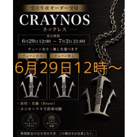 受注生産 CRAYNOS ネックレス 【45cmチェーン付】