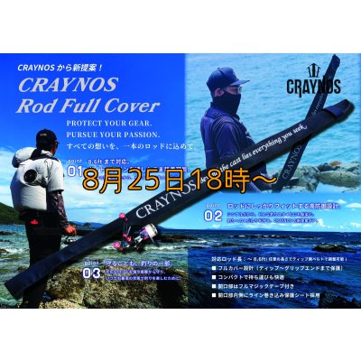 画像1: 【送料無料】CRAYNOS Rod Full Cover