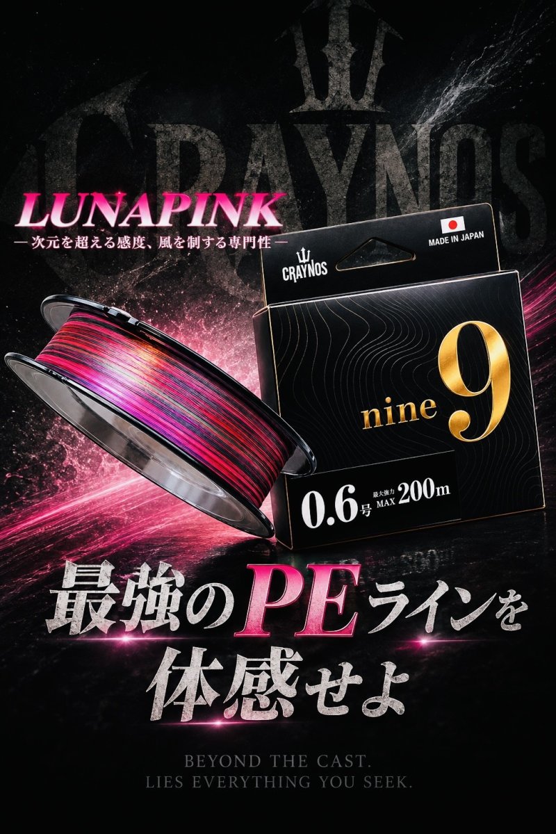 画像4: 【LUNA PINK】nine9 0.6-200m  (4)