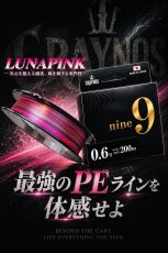 画像3: 【LUNA PINK】nine9 0.4-240m  (3)