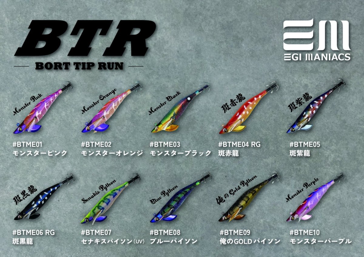 画像1: WILD CHASE/B-TR 3.0号 25ｇティップラン用[特注:EGI MANIACS] (1)