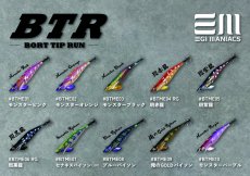 画像1: WILD CHASE/B-TR 3.0号 25ｇティップラン用[特注:EGI MANIACS] (1)