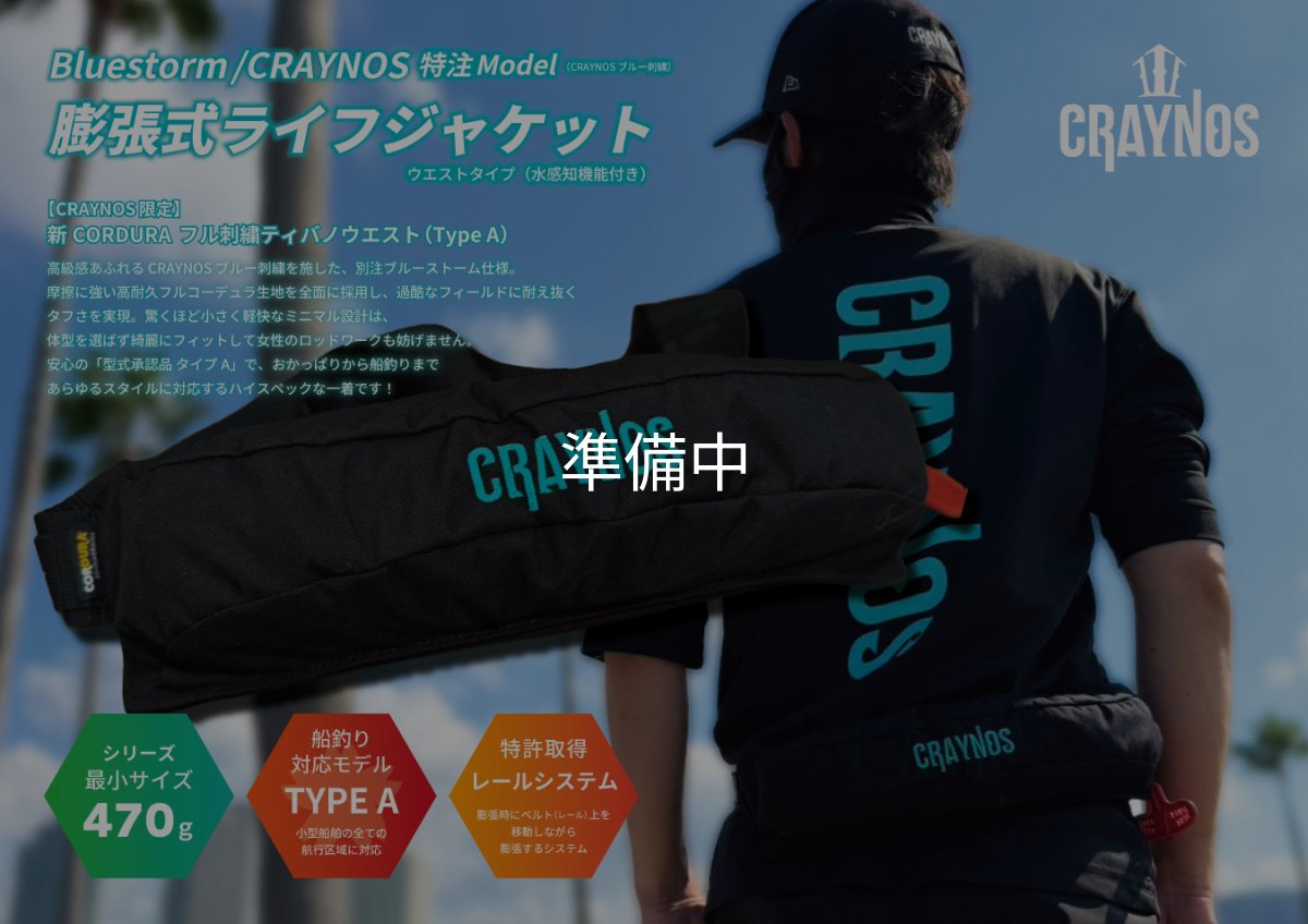 画像1: CRAYNOS 腰巻タイプモーゲットウエスト 国土交通省型式承認品【別注ブルーストーム】 (1)