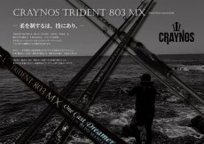 画像1: CRAYNOS TRIDENT 803 MX 【東レM46X】 (1)