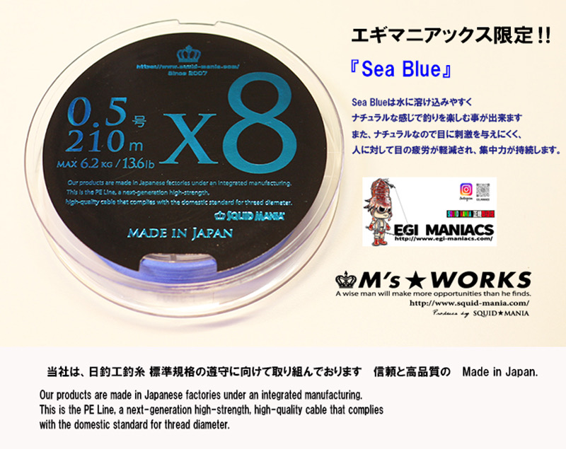 魅黒 802鬼切 / PE0.5 Sea Blue 発売！！