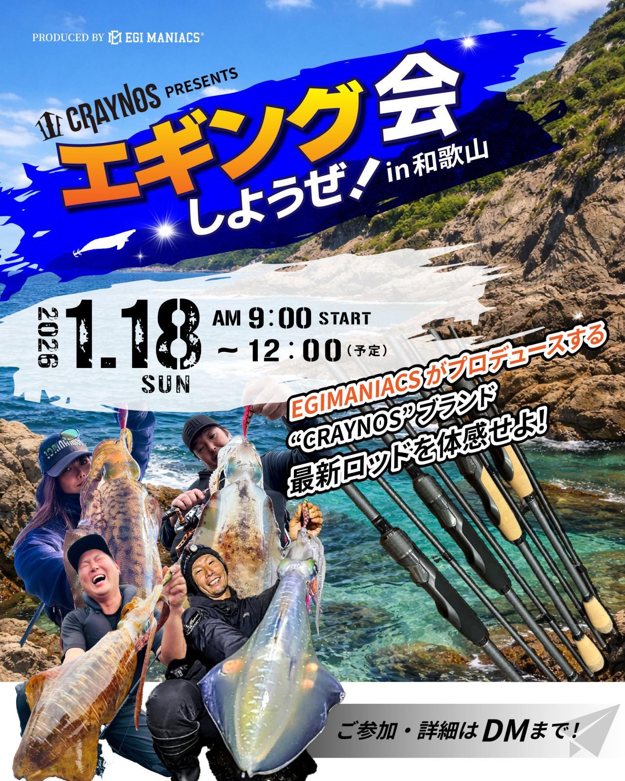 エギングしようぜ会のお知らせ