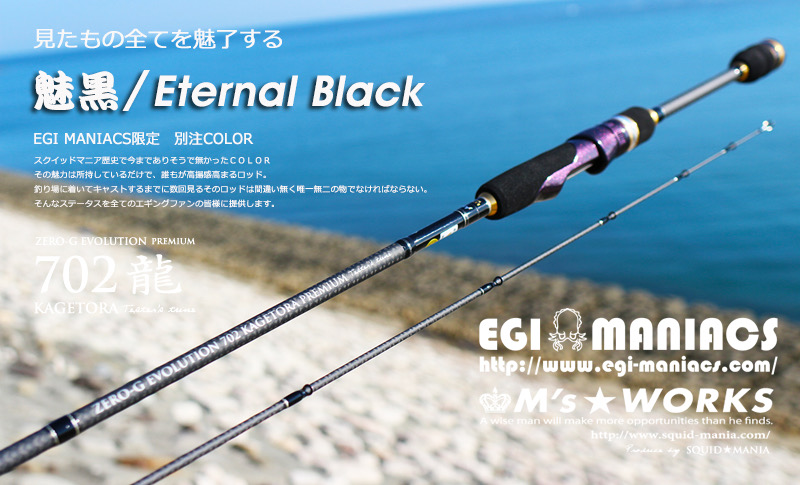 『魅黒/Eternal Black』T's 702 ”景虎” KL-MX[世界限定50本]