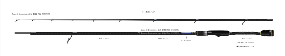 FINAL予約限定13％OFF『魅黒/Blue』ZERO-G EVOLUTION GVX 蒼龍II 706 EVA [別注EGI MANIACS/(5月入荷）]