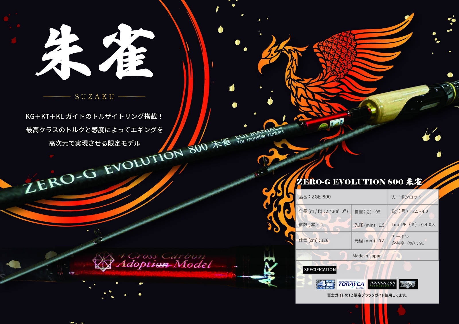 FINAL 予約限定13％OFF『魅黒/RED』ZERO-G EVOLUTION  800 朱雀II  EVA ver [別注EGI MANIACS/(4月入荷）]