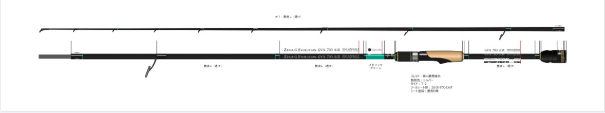 FINAL 予約限定13％OFF『魅黒/緑』ZERO-G EVOLUTION  GVX 703 玄武  コルク ver [別注EGI MANIACS/(3月入荷）]