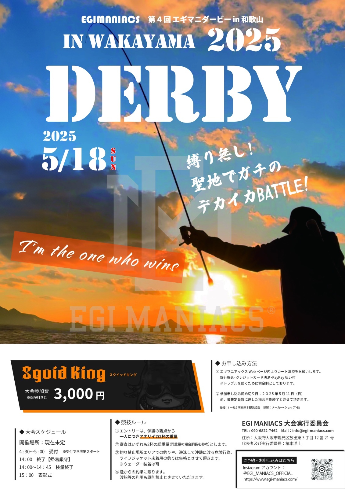 第４回エギマニ ダービー in和歌山 ガチBATTLE！！
