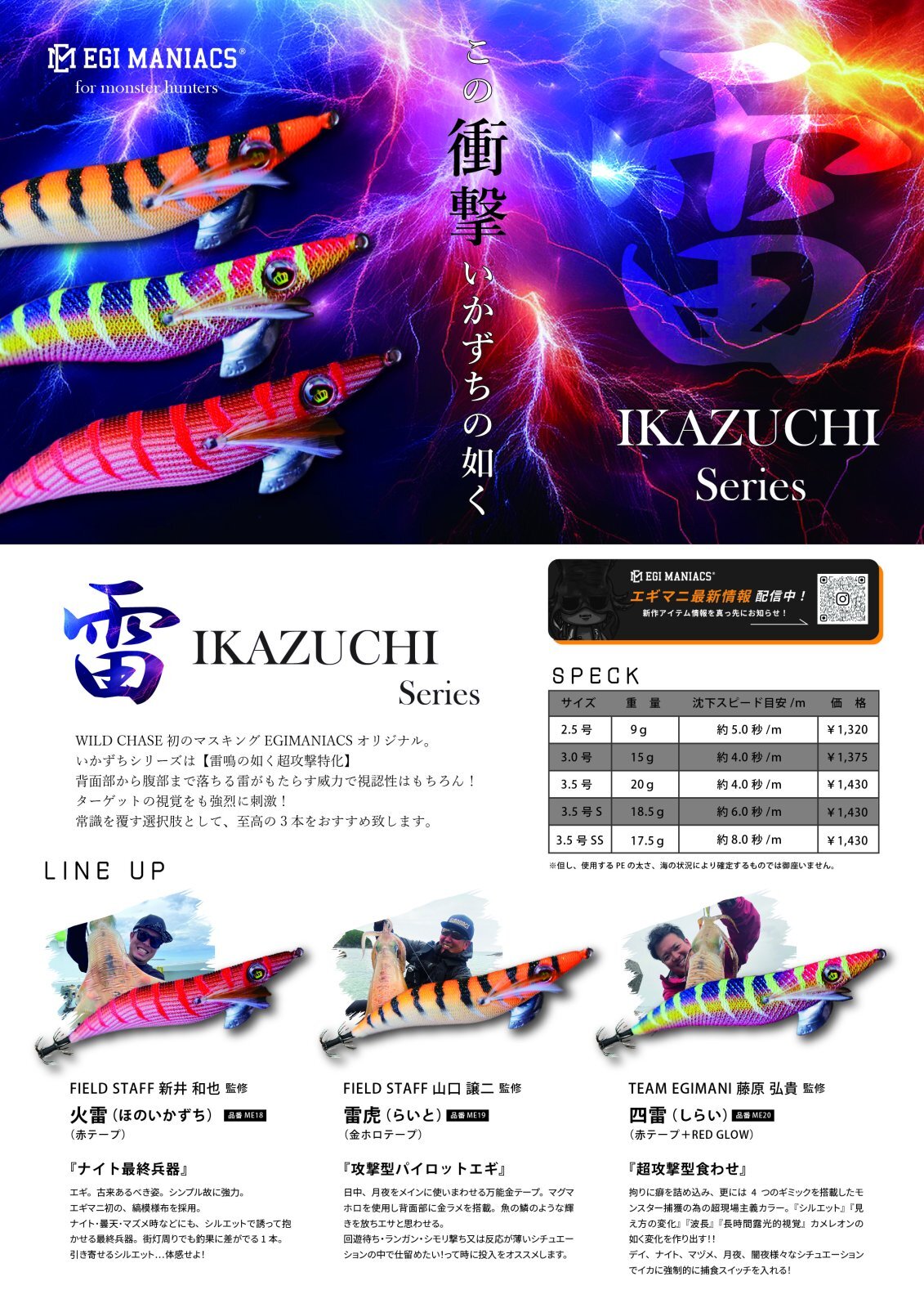 WILDCHASE 3.5号シャローtune /雷シリーズセット[ジャパツバ限定]