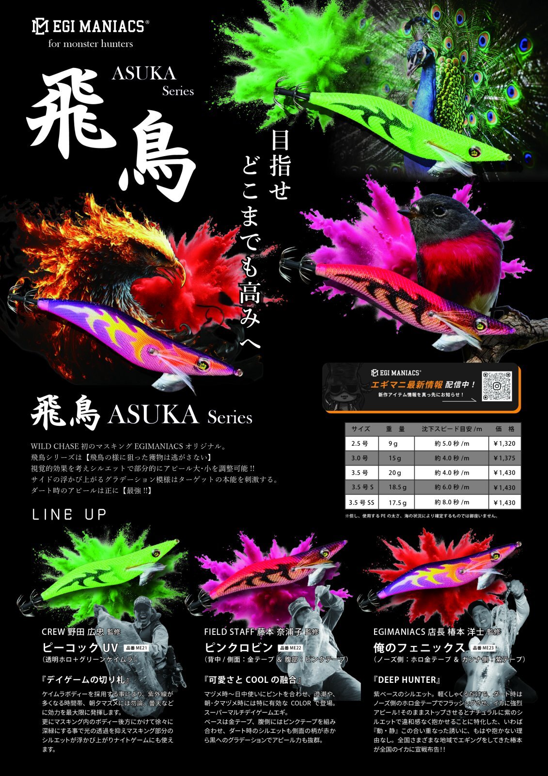 WILDCHASE 3.5号シャローtune /飛鳥シリーズセット[ジャパツバ限定]
