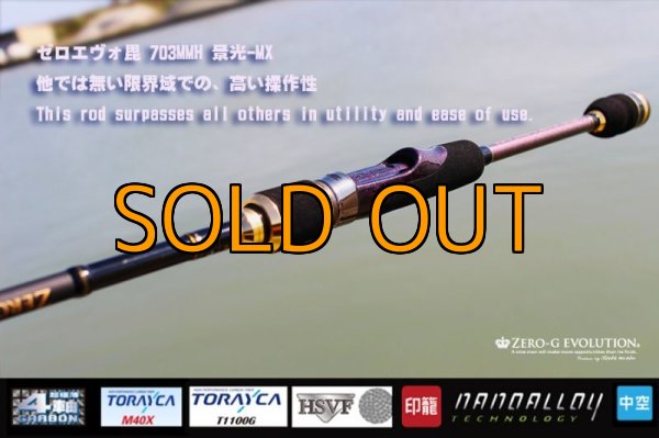 画像3: ゼロエヴォ毘 703MMH 景光-MX黒無垢 (3)