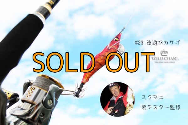 画像2: 2022 WILD CHASE 3.0号 夜遊びカサゴ（#23） [スクマニ浜テスター監修] (2)