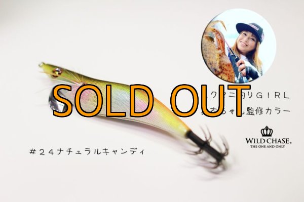 画像3: 2022 WILD CHASE 3.0号 ナチュラルキャンディ（#24） [スクマニ釣りgirl 真衣ちゃん監修] (3)