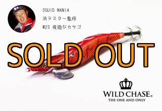 WILD CHASE 3.0号 - 大阪エギングショップ EGI MANIACS