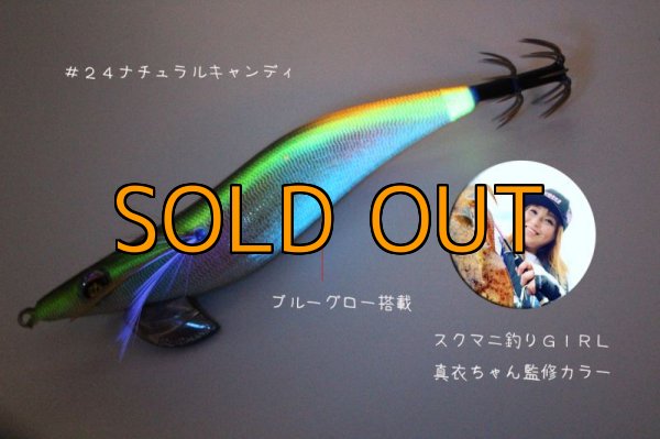画像2: WAVE HUNTER 3.5号 ナチュラルキャンディ（#24） [スクマニ釣りgirl 真衣ちゃん監修] (2)