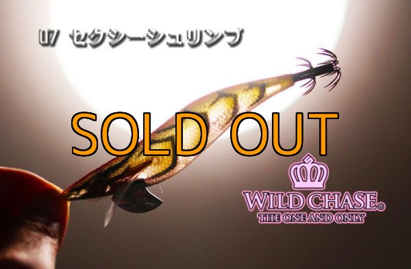 画像3: WILD CHASE 3.5号 セクシーシュリンプ ( #07 ) [真衣ちゃん監修] (3)