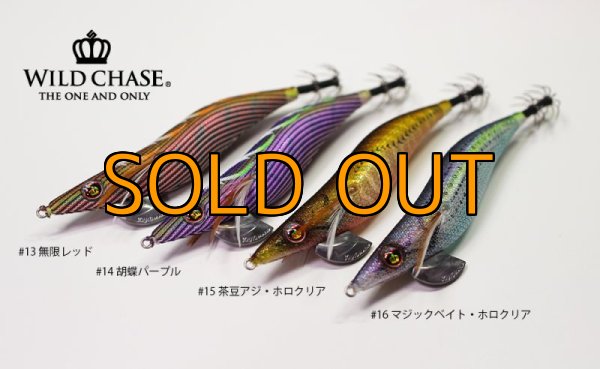 画像5: WILD CHASE 3.0号 胡蝶パープル（#14） [濱テスター監修] (5)