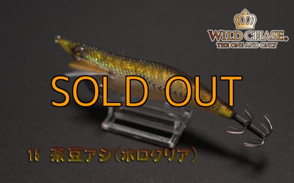画像2: WILD CHASE 3.5号 茶豆アジ/ホロクリア（#15） (2)