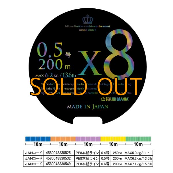 画像1: マルチカラーX8-PE 0.5号 200m [4580048830532] (1)