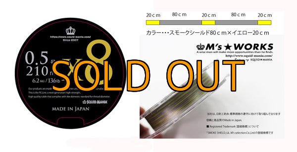 画像2: X8-PE 0.5-210m スモークシールド80cm/イエロー20cm [4580048832208] (2)