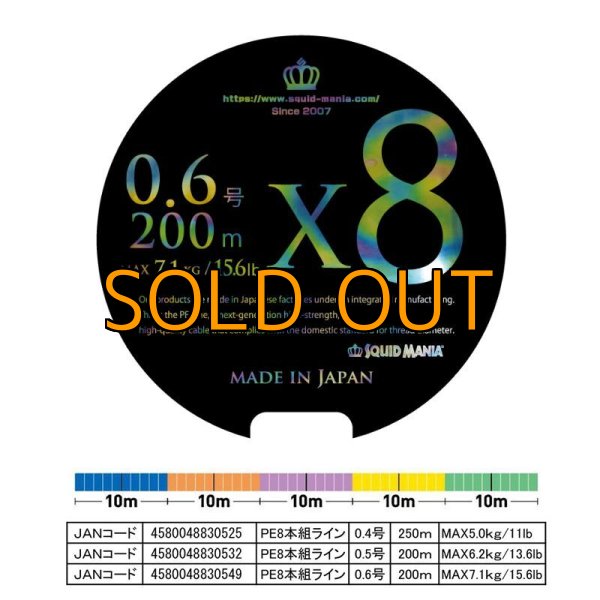 画像1: マルチカラーX8-PE 0.6号 200m [4580048830549] (1)