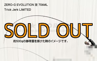 ZERO-G EVOLUTION 702 MAD JERK エギングロッド ZERO-G Evolution 剛 702 MAD JERK 限定モデル 予約受付日決定！