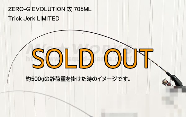 画像1: ZERO-G EVOLUTION 攻 706ML Trick Jerk LTD (1)