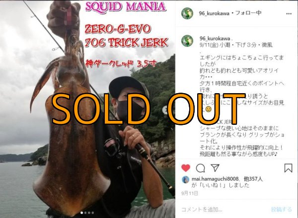 画像4: ZERO-G EVOLUTION 攻 706ML Trick Jerk LTD (4)