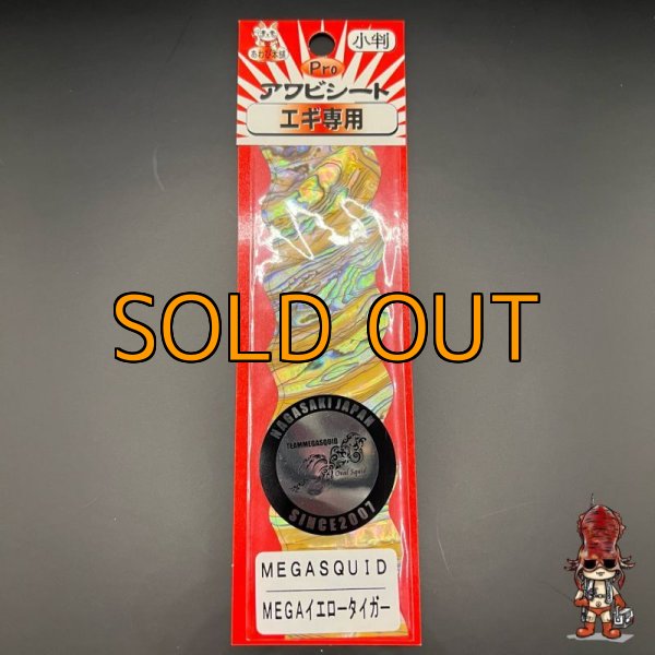画像1: 【MEGA SQUID】MEGAイエロータイガー (1)