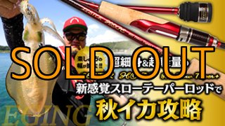 エギングロッド - 大阪エギングショップ EGI MANIACS (Page 1)
