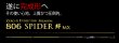 画像2: 15th ZEROエヴォ PREMIUM 絆 806 SPIDER MX[究極のパワースローモデル] (2)