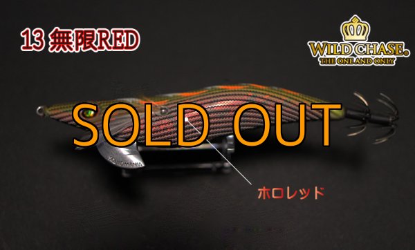 画像2: WILD CHASE 3.0号 無限RED（#13）[尾田テスター監修] (2)