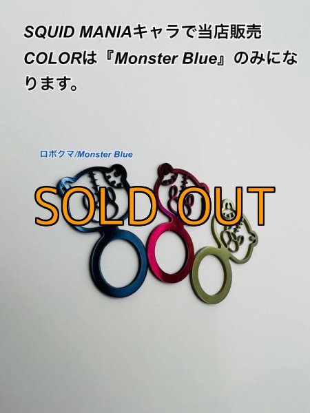 画像1: ロボクマ/バランサーアクセサリー『Monster Blue』 (1)