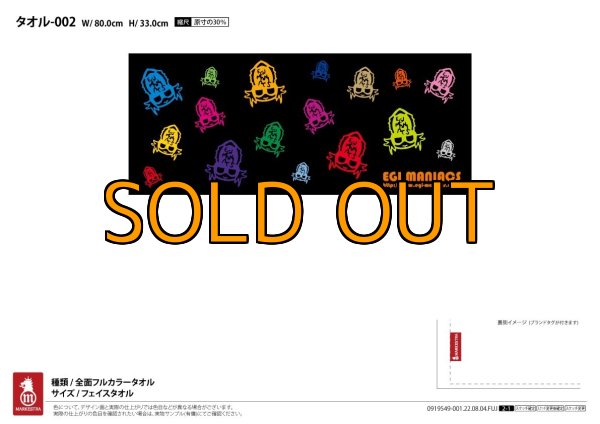 画像4: エギマニオリジナルタオル (4)
