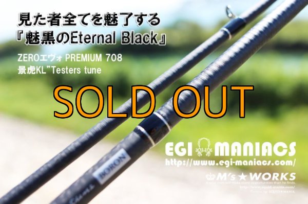 画像2: 『魅黒/Eternal Black』T's 708 ”景虎KL”Testers tune[世界限定50本] (2)
