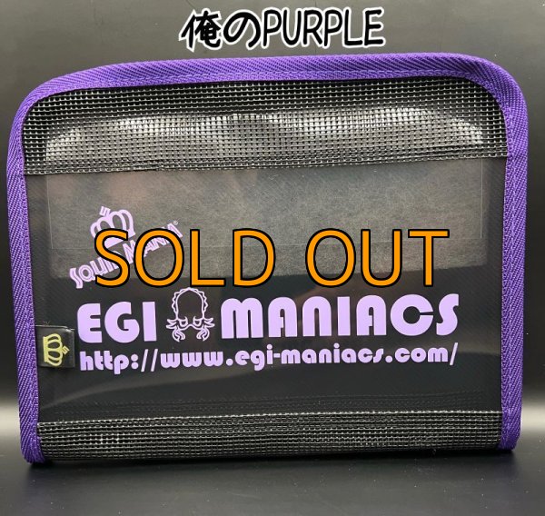 画像4: エギマニ限定!!Singleメッシュ /EGIケース S10 (4)