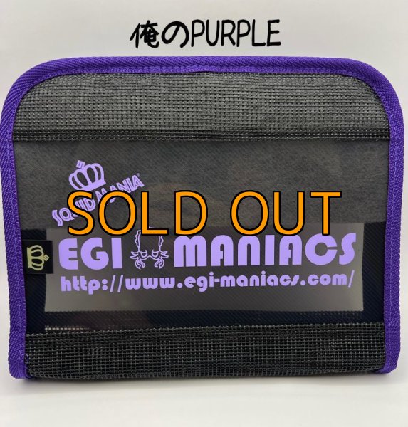 画像3: エギマニ限定!!DOUBLEメッシュ /EGIケース W20 (3)