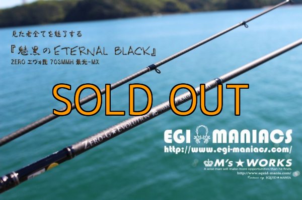 画像2: 『魅黒/Eternal Black』703MMH 景光-MX [世界限定50本] (2)