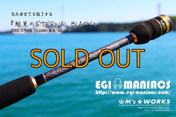画像7: 『魅黒/Eternal Black』703MMH 景光-MX [世界限定50本] (7)