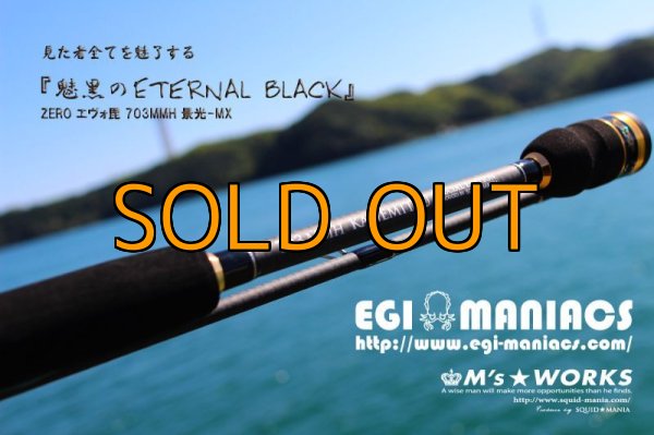 画像3: 『魅黒/Eternal Black』703MMH 景光-MX [世界限定50本] (3)