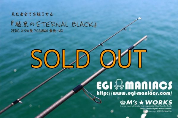画像4: 『魅黒/Eternal Black』703MMH 景光-MX [世界限定50本] (4)
