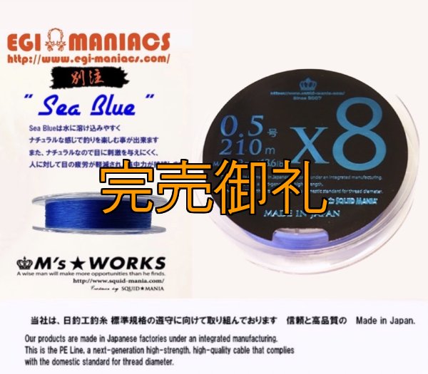 画像1: X8-PE 0.5-210m 『Sea Blue』エギマニ限定COLOR (1)