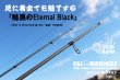 画像2: 『魅黒/Eternal Black』炎 802 ”鬼切” [世界限定50本] (2)