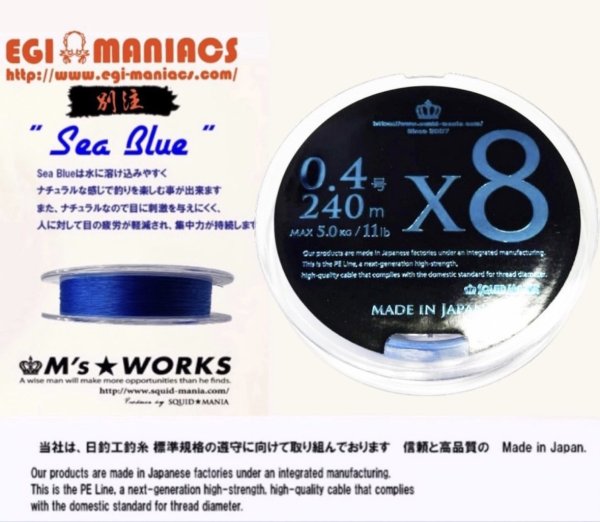 画像1: X8-PE 0.4-240m 『Sea Blue』エギマニ限定COLOR (1)