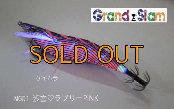 画像7: 特注 WILD CHASE 3.5号【Grand Slam】 汐音シリーズ (7)